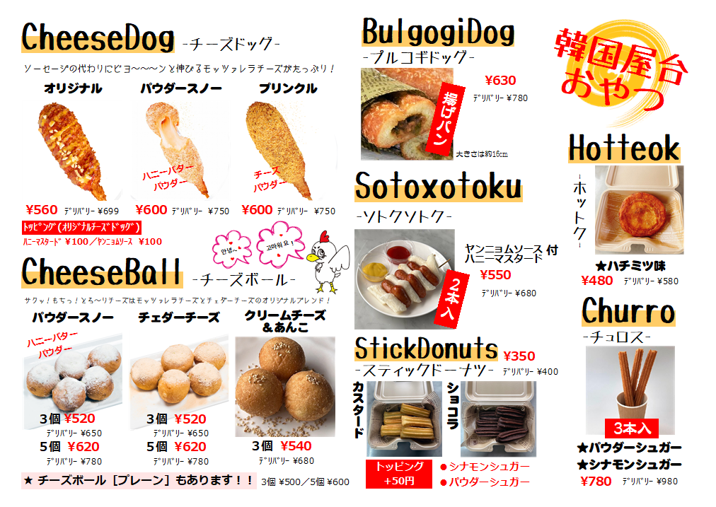 キンパとチキンのお店　姫路店